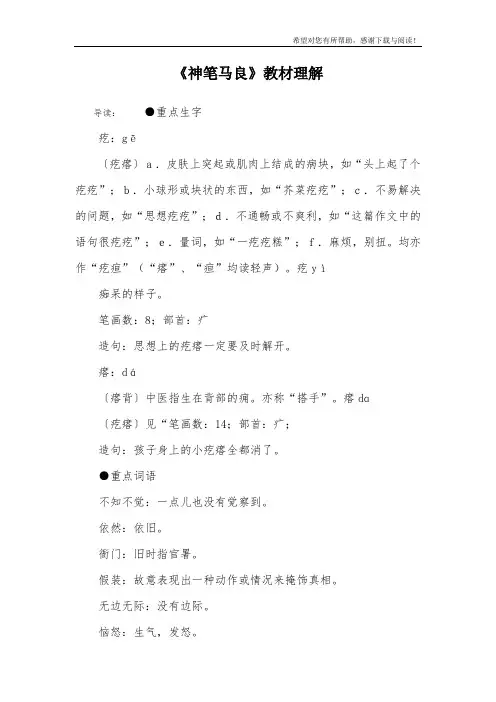 《神笔马良》教材理解_1