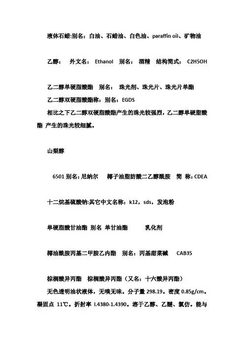 化妆品原料别名