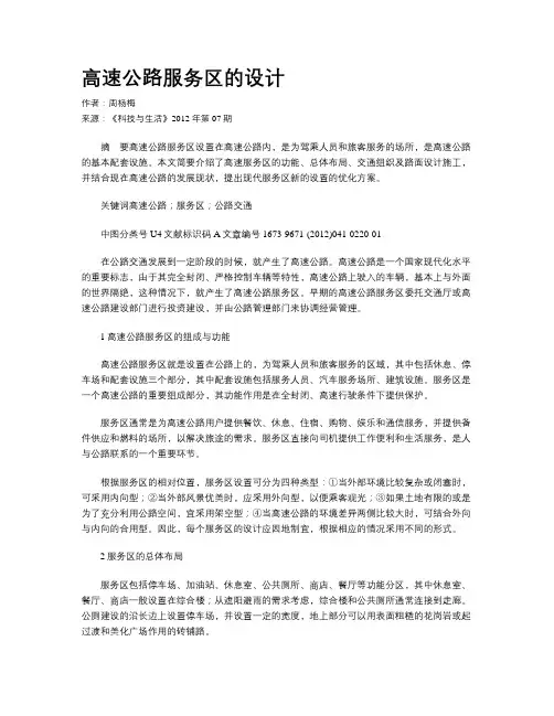 高速公路服务区的设计