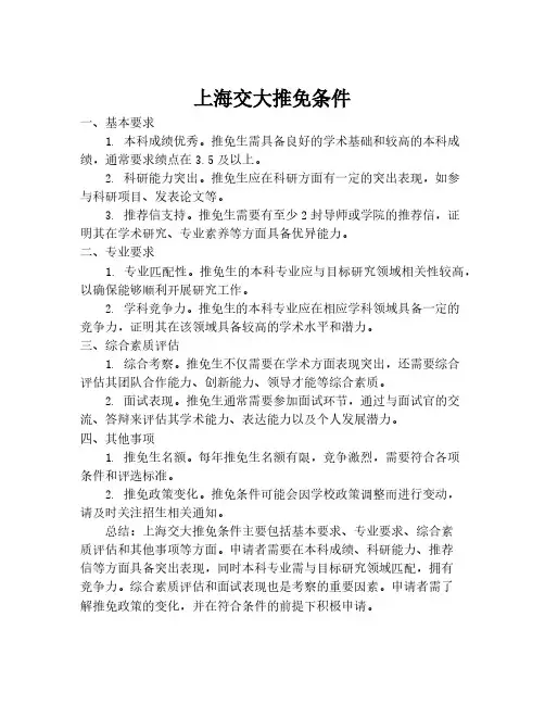 上海交大推免条件