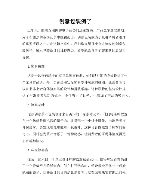 创意包装例子