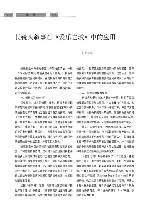 长镜头叙事在《爱乐之城》中的应用