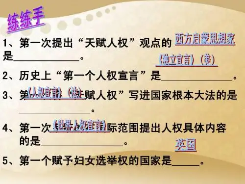 3.1 人权的历程 课件7(人教版(历史与社会)九年级全册)