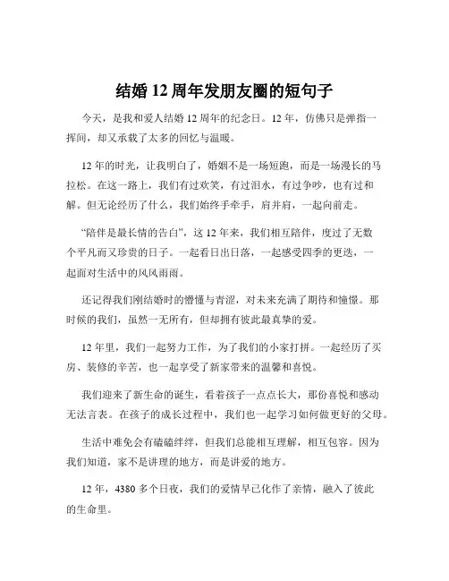 结婚12周年发朋友圈的短句子