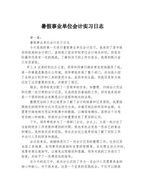 暑假事业单位会计实习日志