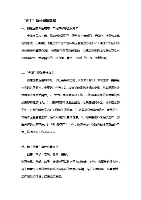 创卫宣传知识问答题