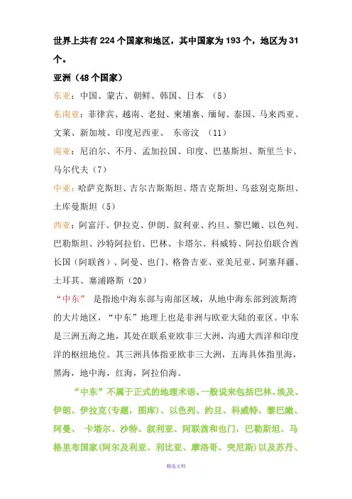 七大洲国家分布情况