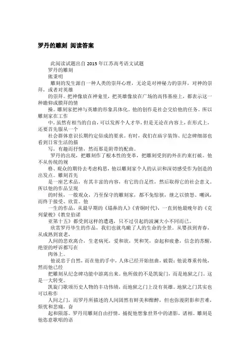 罗丹的雕刻 阅读答案