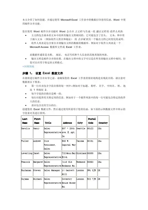 如何在 Word 中使用邮件合并功能,创建和打印使用从 Excel 工作表数据的套用信函