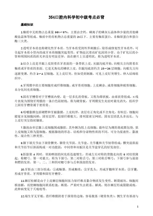 口腔内科学初中级考点必背