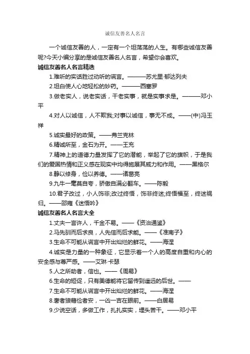 诚信友善名人名言_经典名言