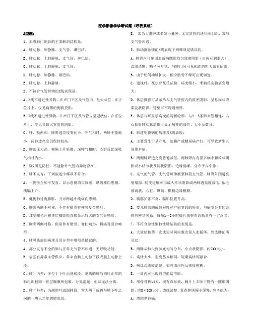医学影像学试题呼吸系统