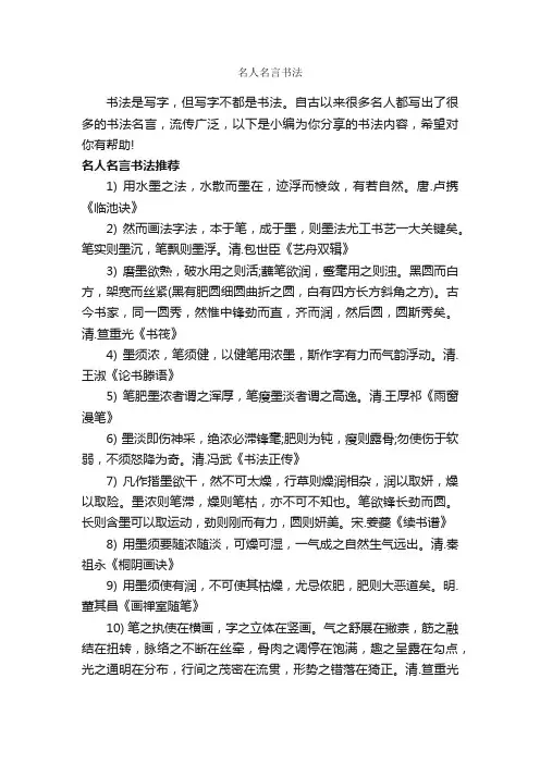 名人名言书法_经典名言