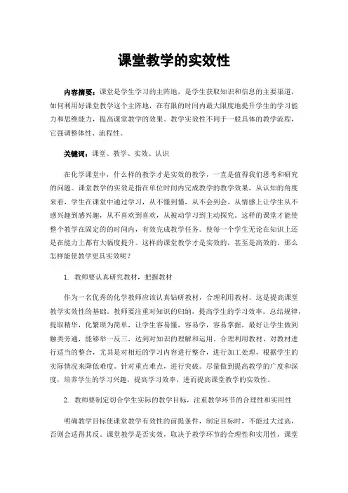 课堂教学的实效性