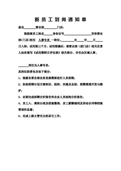 新员工派遣单-人事专员