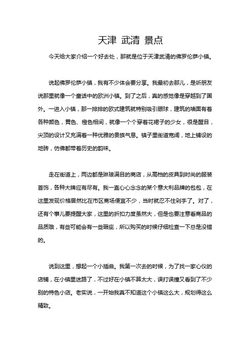 天津 武清 景点