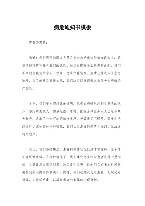 病危通知书模板