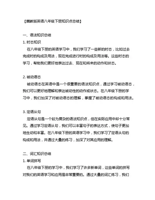冀教版英语八年级下册知识点总结