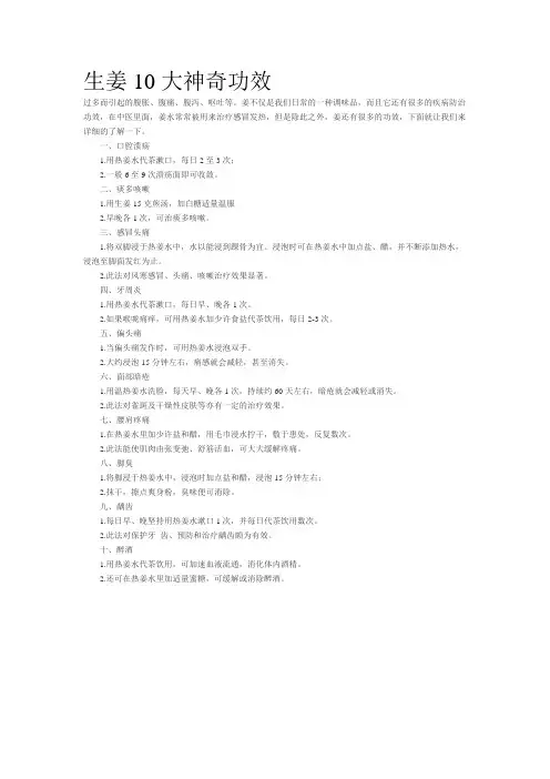 生姜10大神奇功效