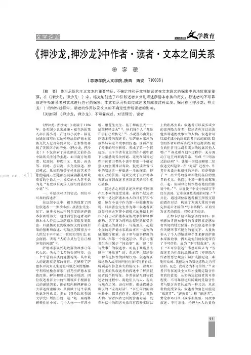 《押沙龙，押沙龙》中作者·读者·文本之间关系