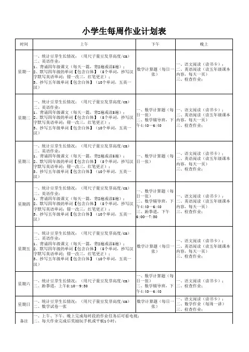 学生周六周日计划表
