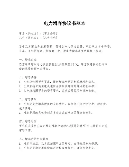 电力增容协议书范本