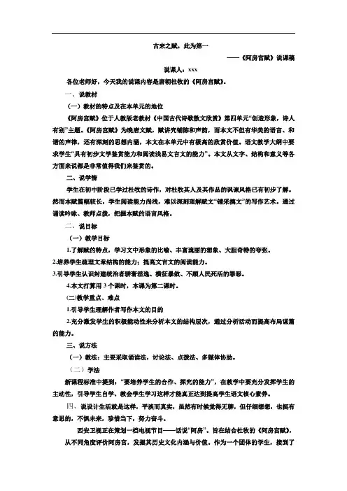 16-1《阿房宫赋》说课稿 2021-2022学年统编版高中语文必修下册