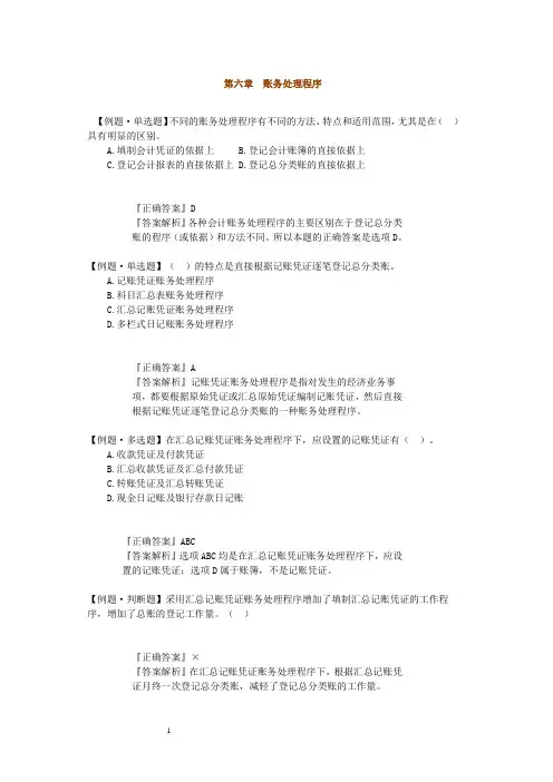 账务处理程序例题