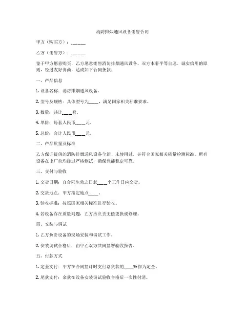 消防排烟通风设备销售合同