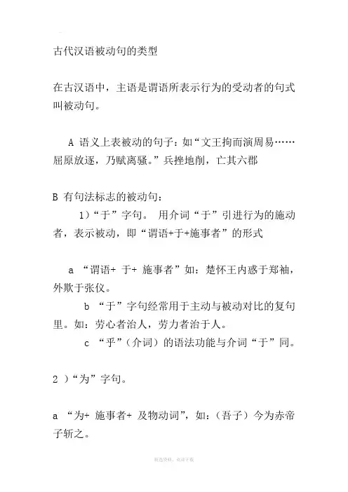 古代汉语被动句的类型