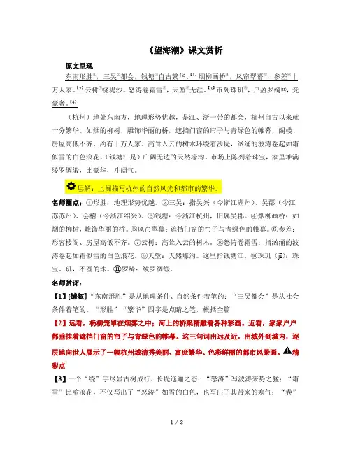 《望海潮》课文赏析