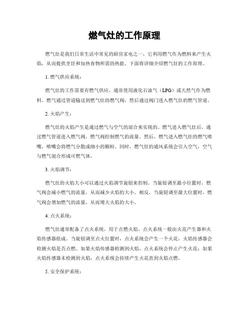 燃气灶的工作原理