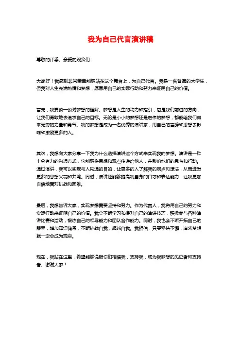 我为自己代言演讲稿