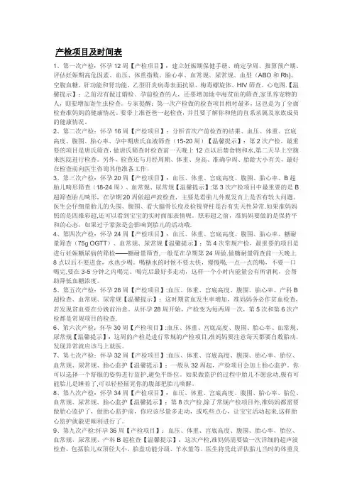 产检项目及时间表