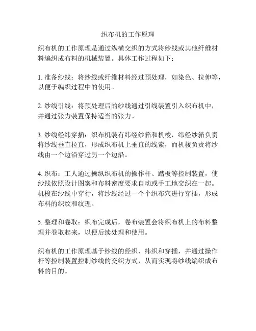 织布机的工作原理