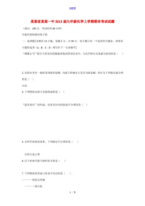 福建省泉州市2013届九年级化学上学期期末考试试题