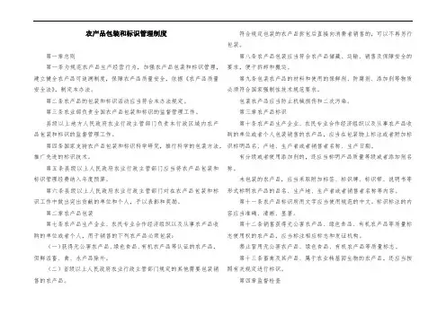 农产品包装和标识管理制度