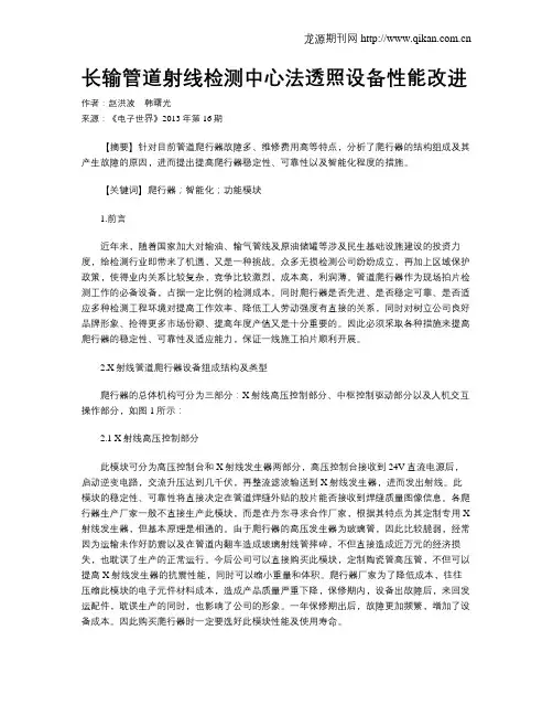 长输管道射线检测中心法透照设备性能改进