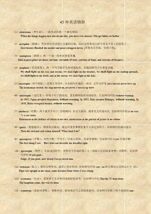 英语修辞手法45种