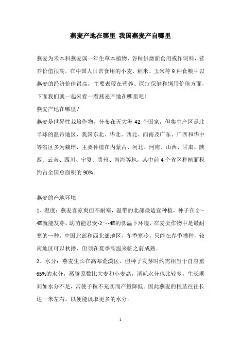 燕麦产地在哪里 我国燕麦产自哪里