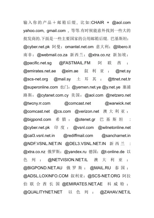 各国邮箱后缀