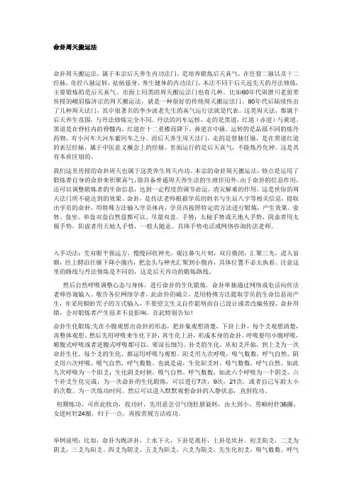 命卦周天搬运法
