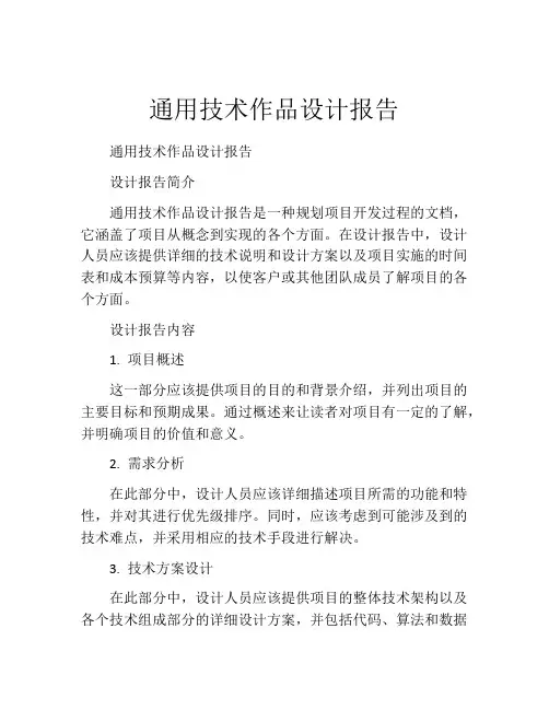 通用技术作品设计报告