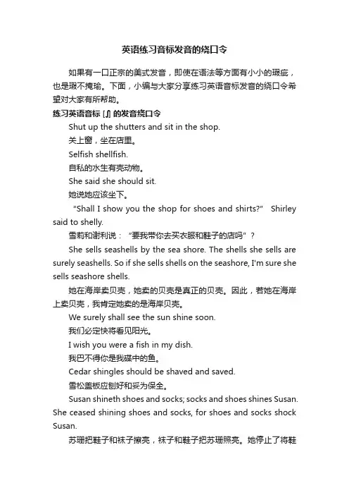 英语练习音标发音的绕口令