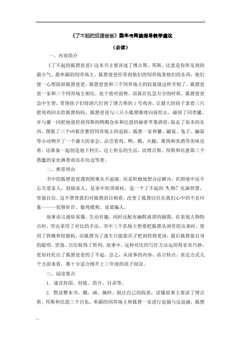 了不起的狐狸爸爸阅读指导