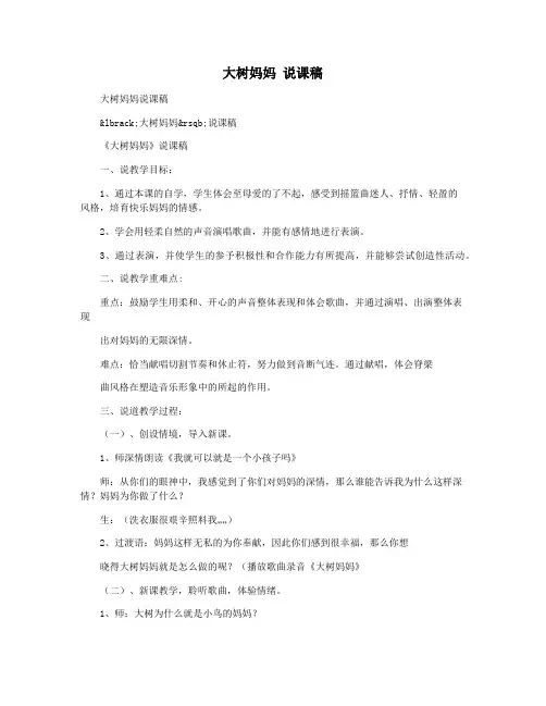 大树妈妈 说课稿