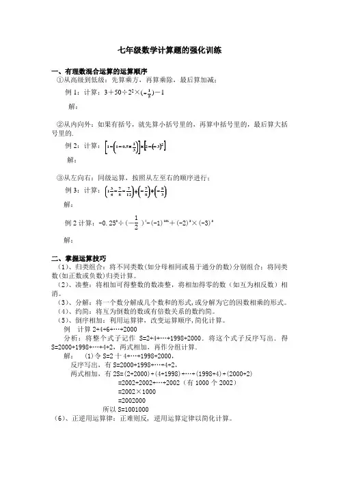 七年级数学计算题的强化训练