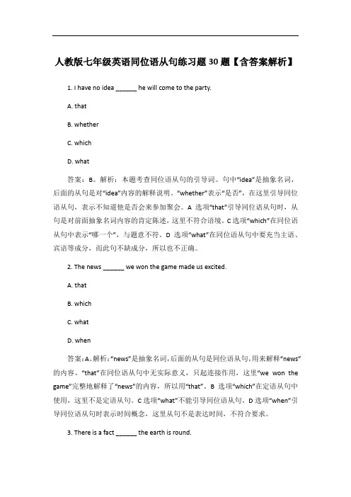 人教版七年级英语同位语从句练习题30题【含答案解析】