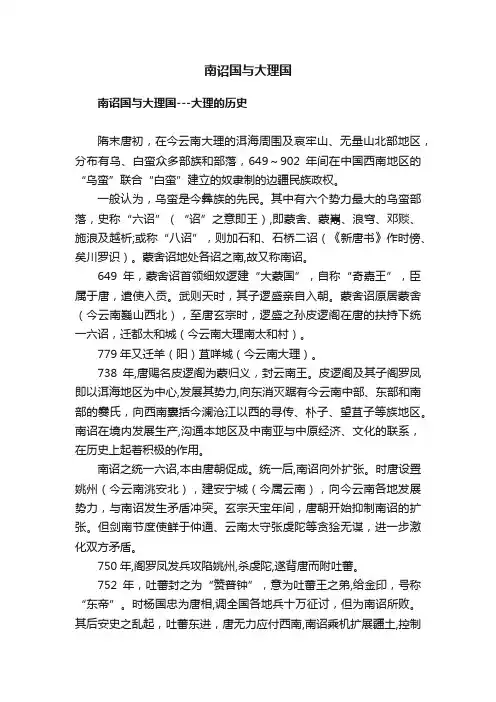 南诏国与大理国