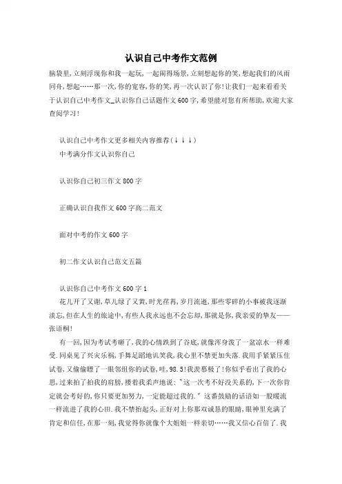 认识自己中考作文范例